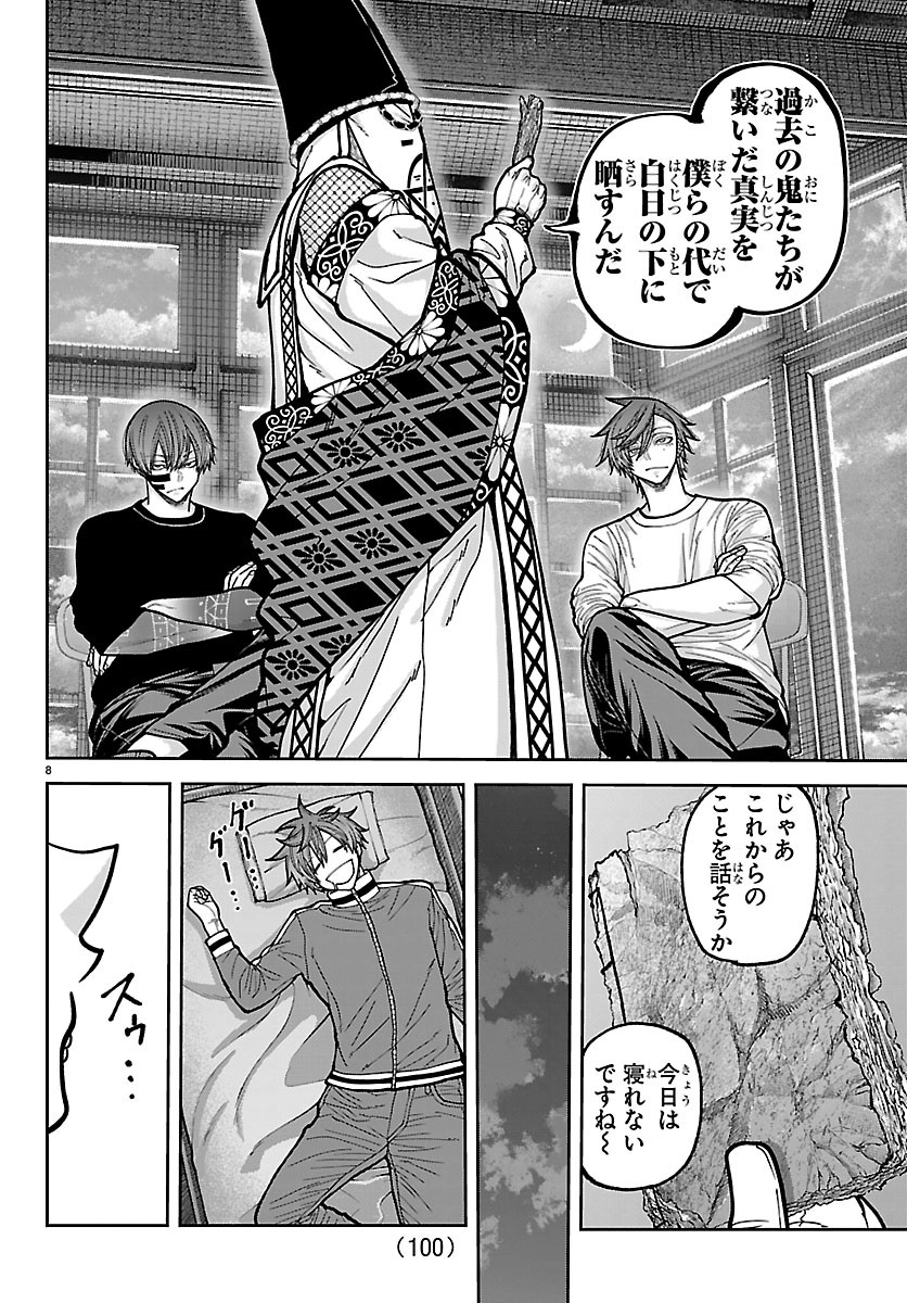 Tougen Anki Chapter 280 8ページ