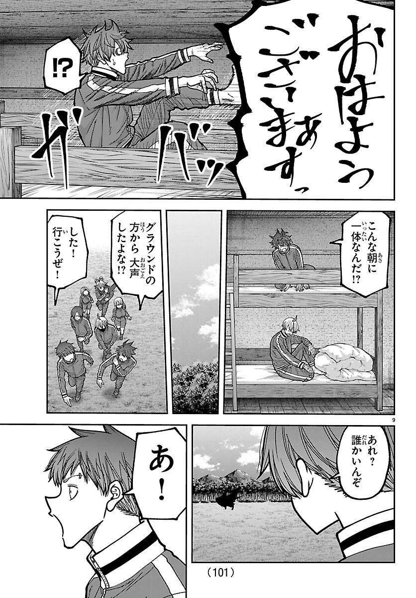 Tougen Anki Chapter 280 9ページ