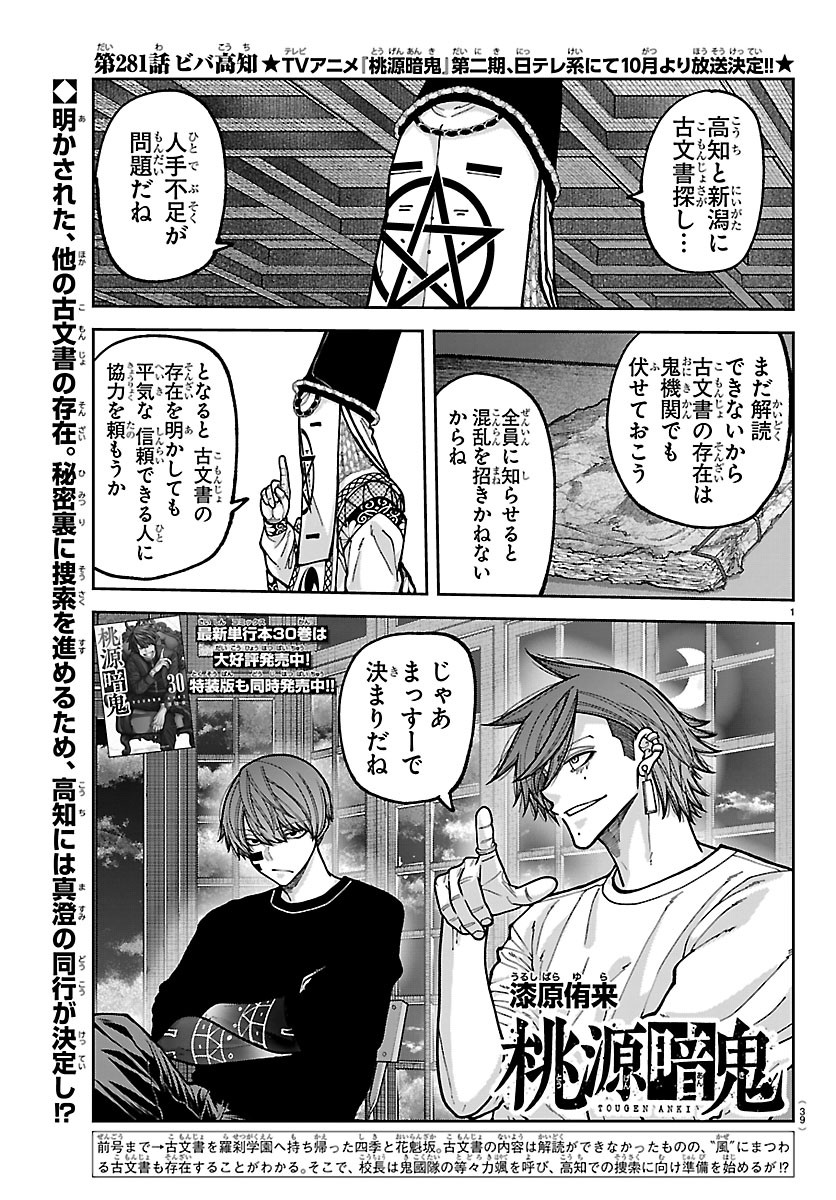 Tougen Anki Chapter 281 1ページ