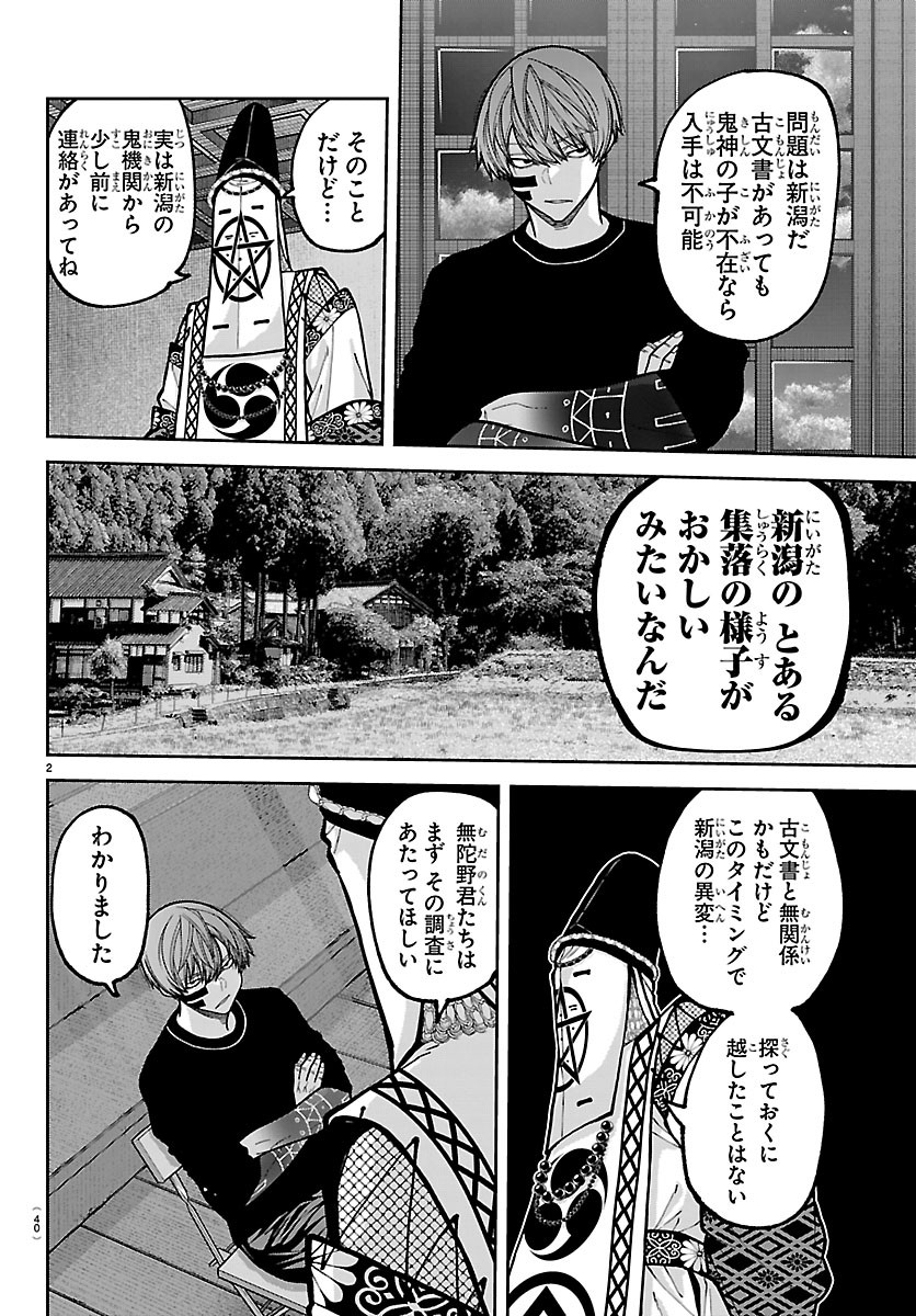 Tougen Anki Chapter 281 2ページ