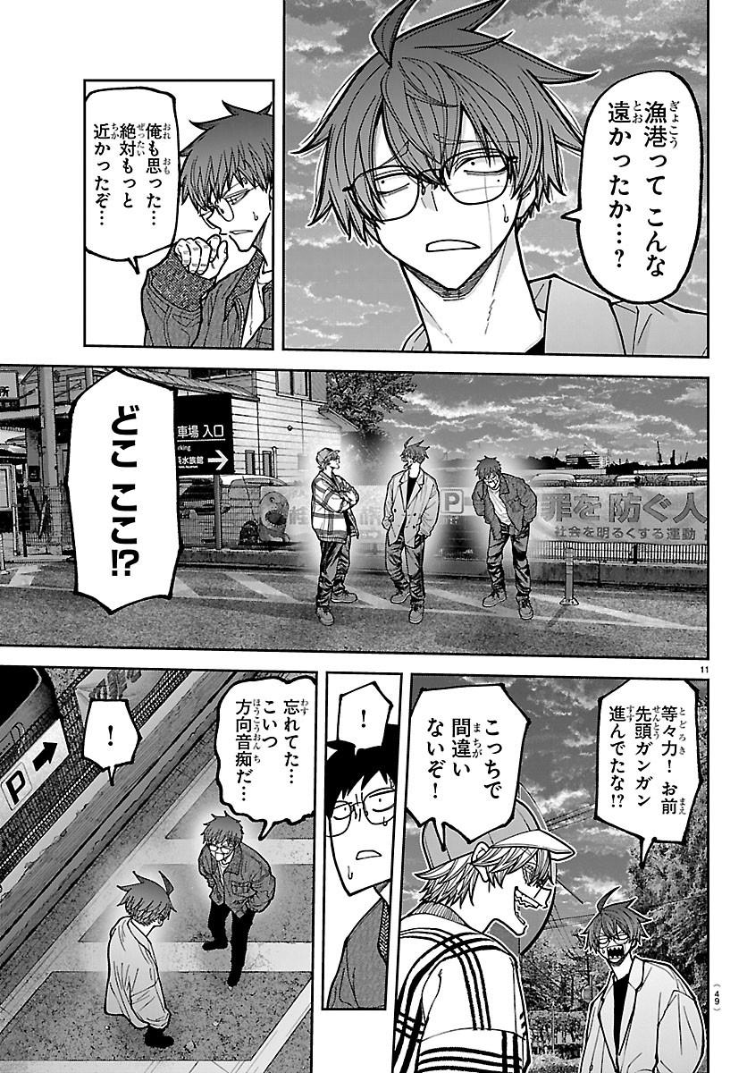 Tougen Anki Chapter 281 11ページ