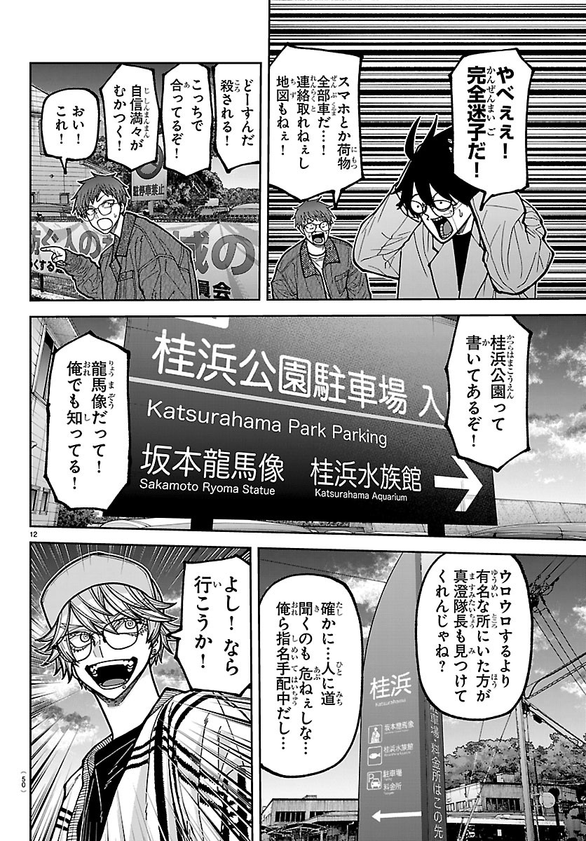 Tougen Anki Chapter 281 12ページ