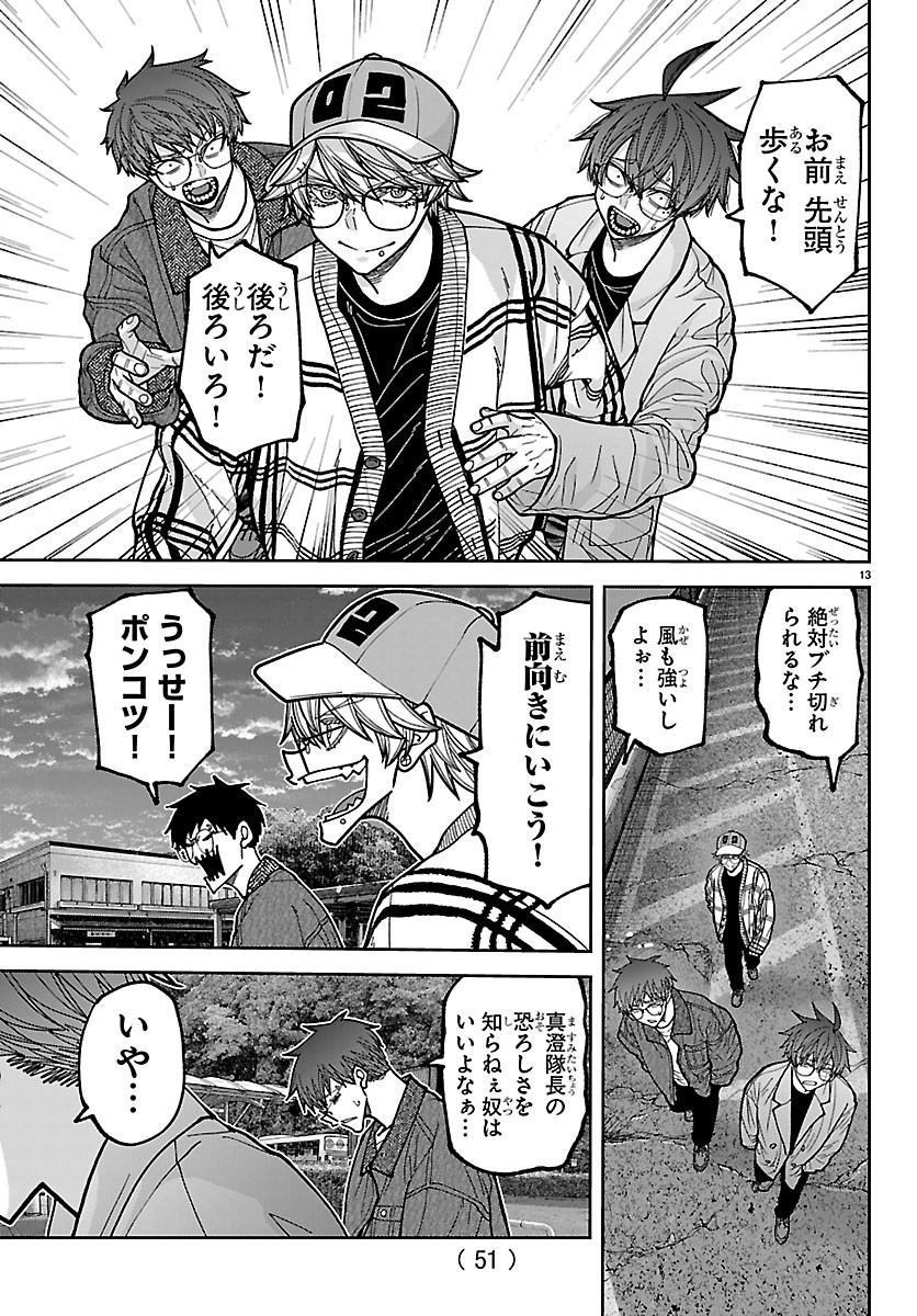 Tougen Anki Chapter 281 13ページ