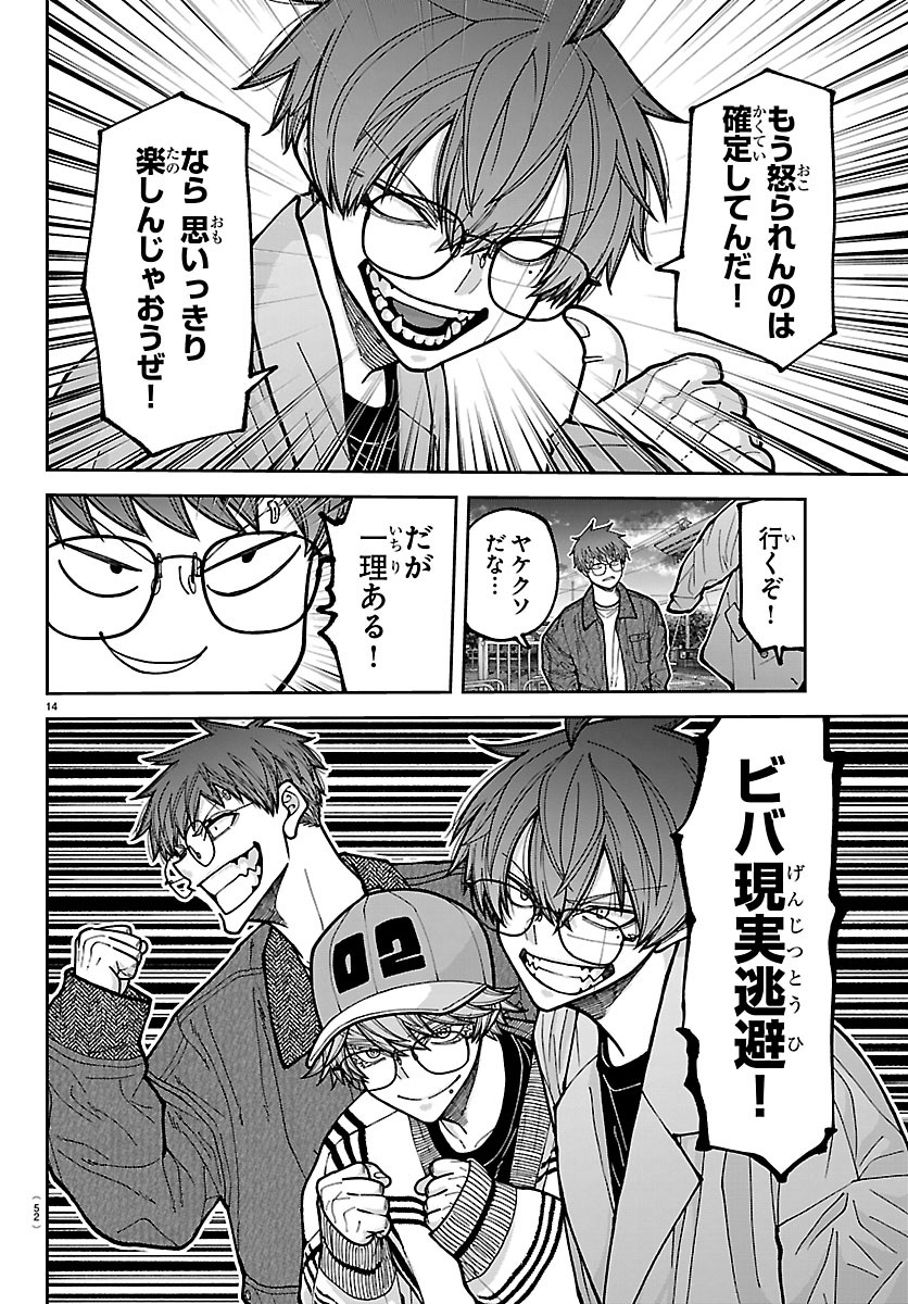 Tougen Anki Chapter 281 14ページ