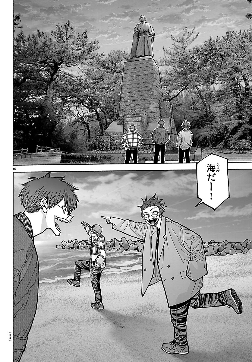 Tougen Anki Chapter 281 16ページ