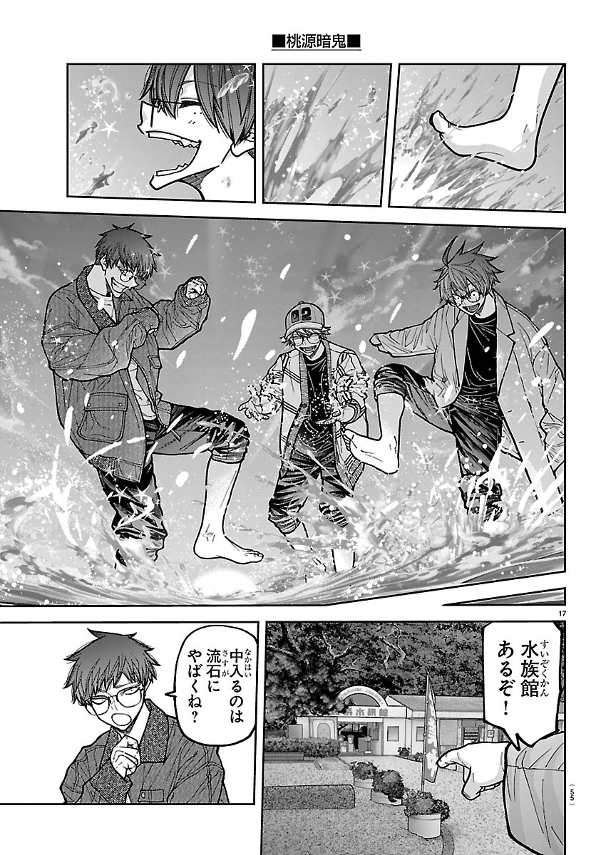 Tougen Anki Chapter 281 17ページ