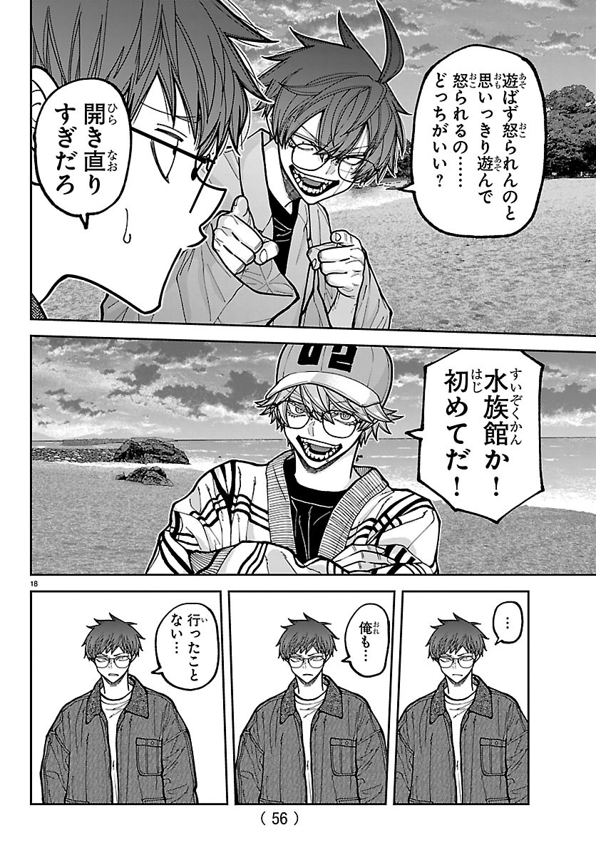 Tougen Anki Chapter 281 18ページ