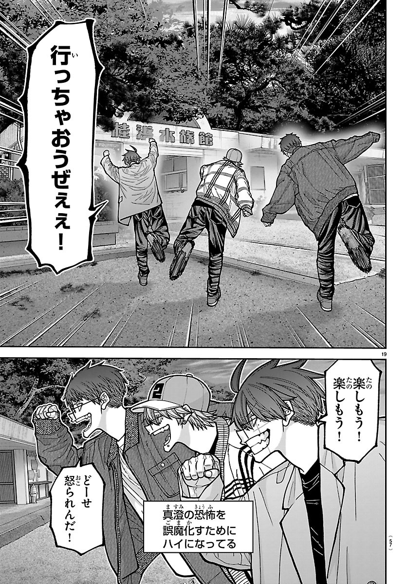 Tougen Anki Chapter 281 19ページ