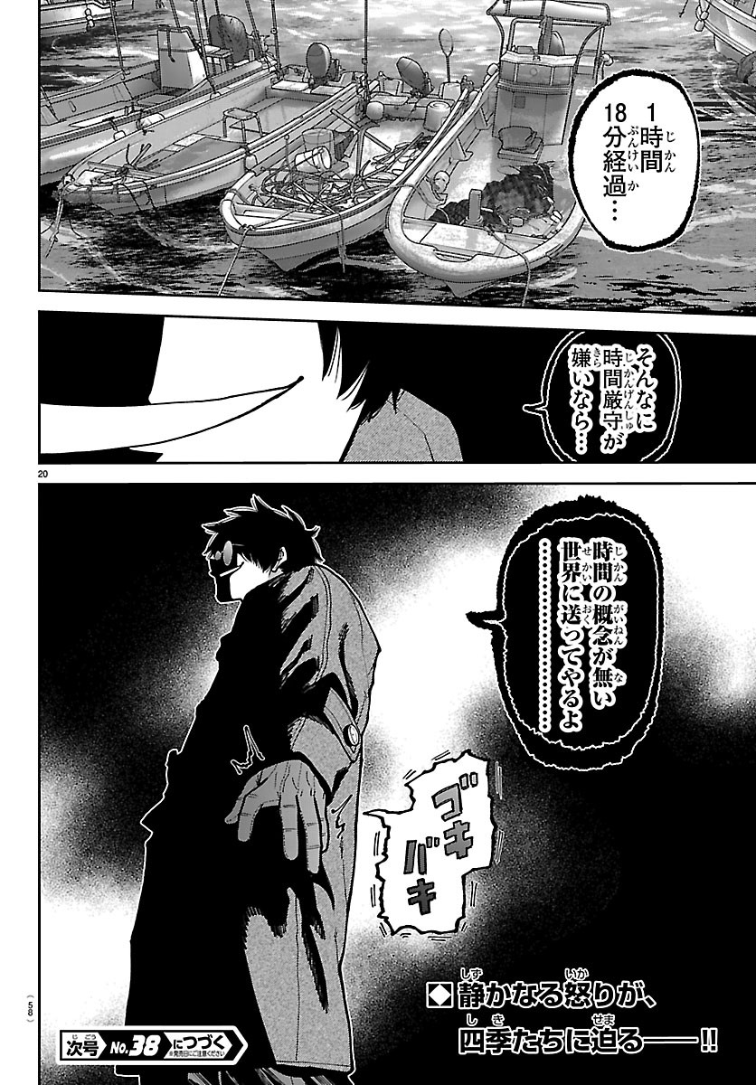 Tougen Anki Chapter 281 20ページ