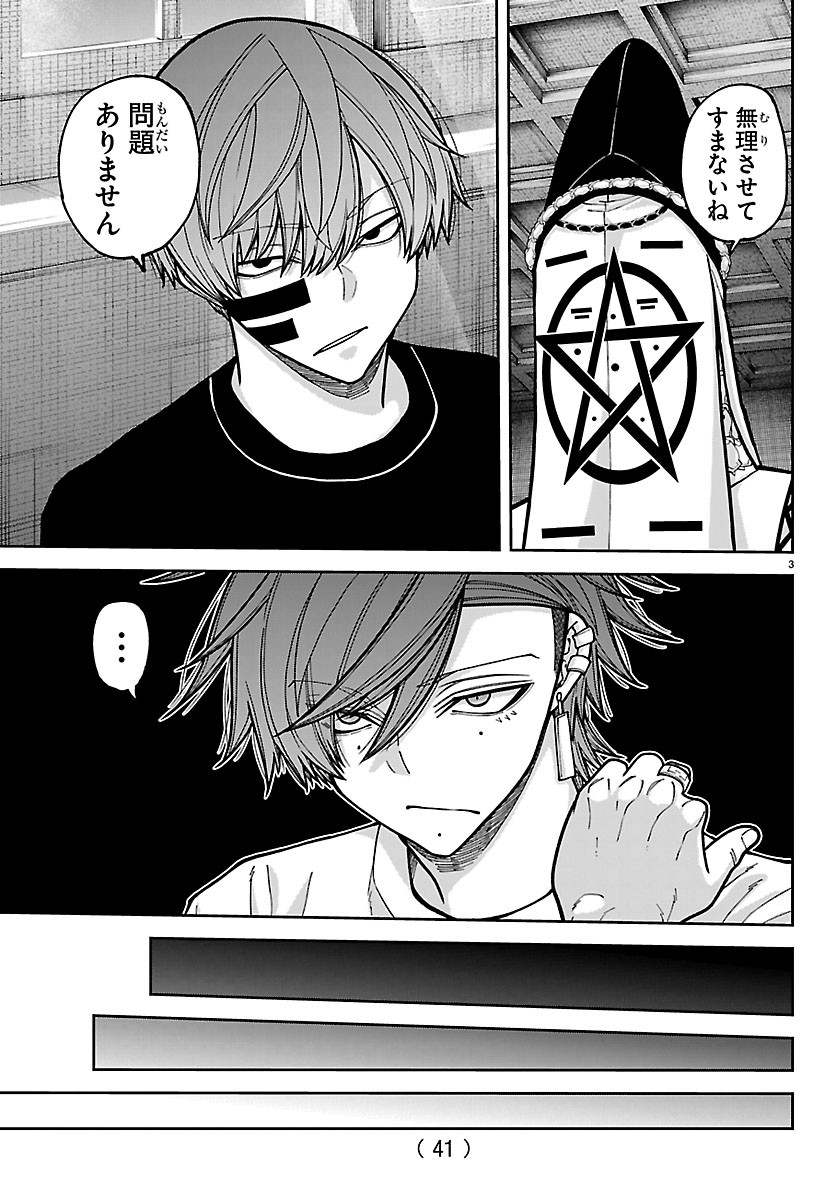 Tougen Anki Chapter 281 3ページ