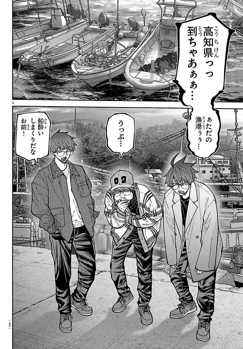 Tougen Anki Chapter 281 4ページ