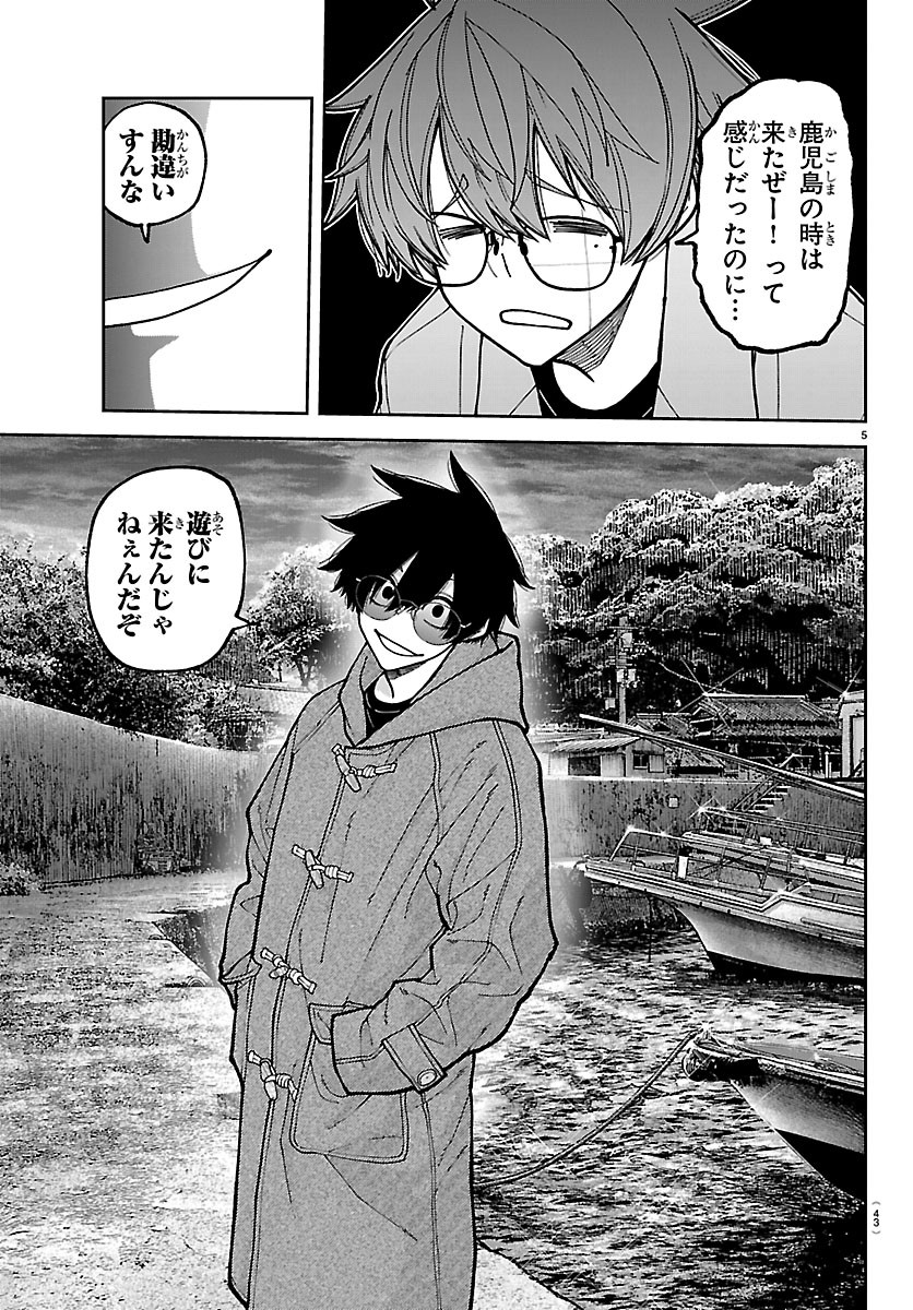 Tougen Anki Chapter 281 5ページ