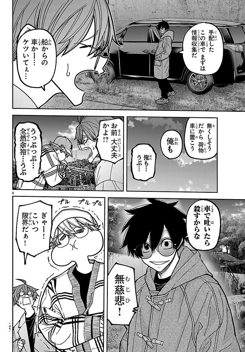 Tougen Anki Chapter 281 6ページ