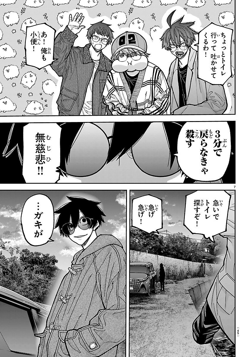 Tougen Anki Chapter 281 7ページ