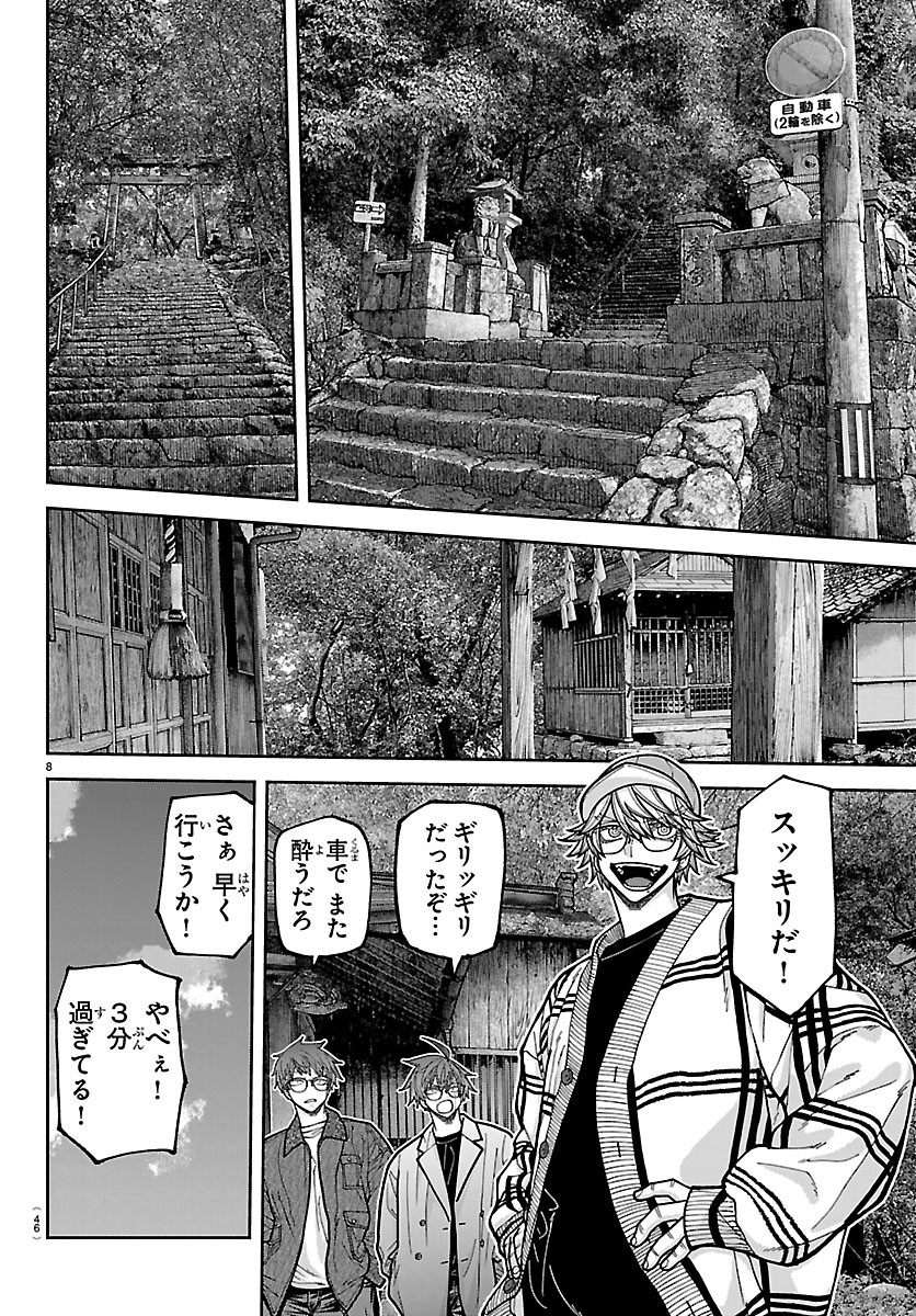 Tougen Anki Chapter 281 8ページ