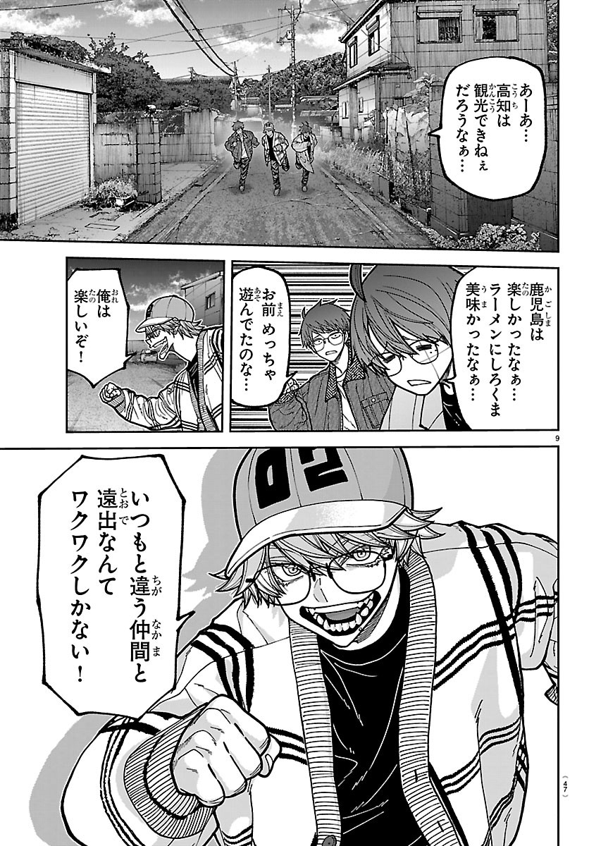 Tougen Anki Chapter 281 9ページ