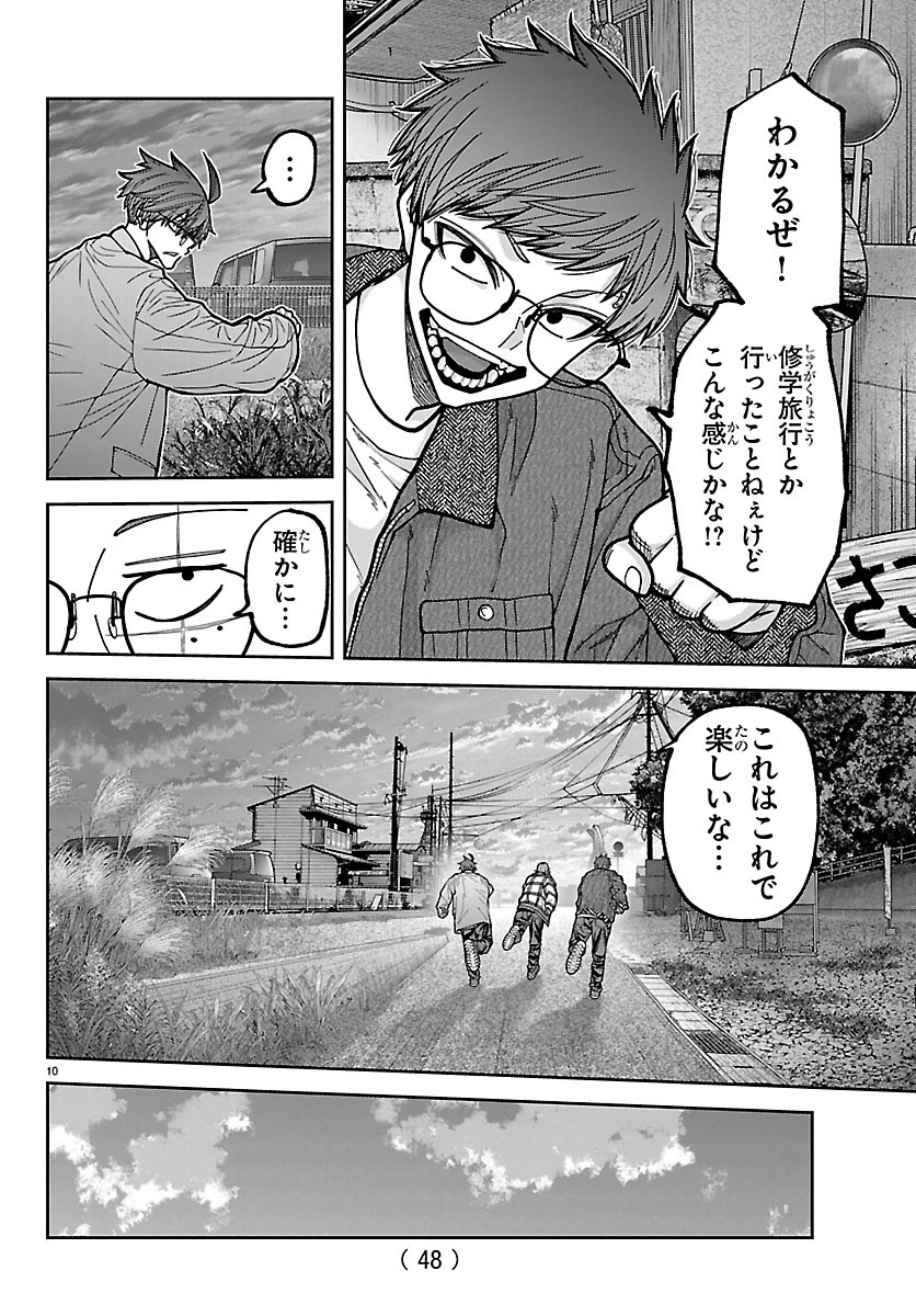 Tougen Anki Chapter 281 10ページ