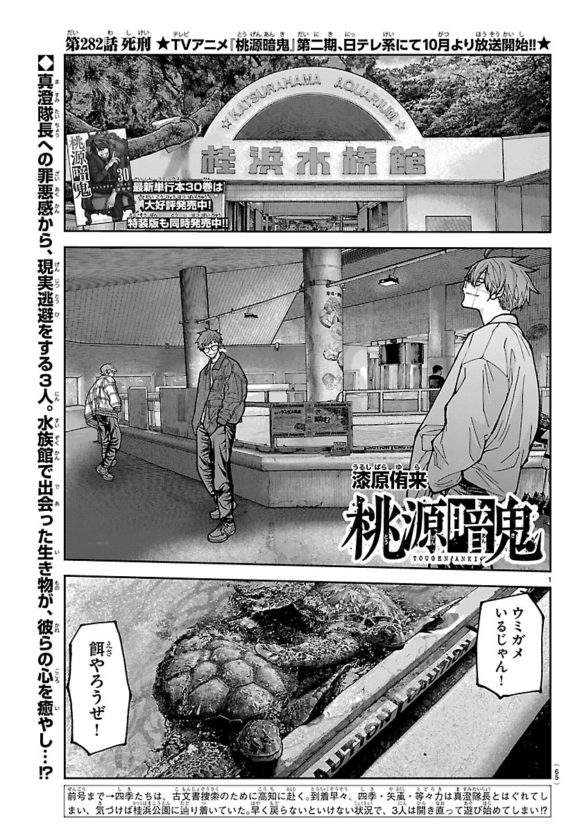 Tougen Anki Chapter 282 1ページ