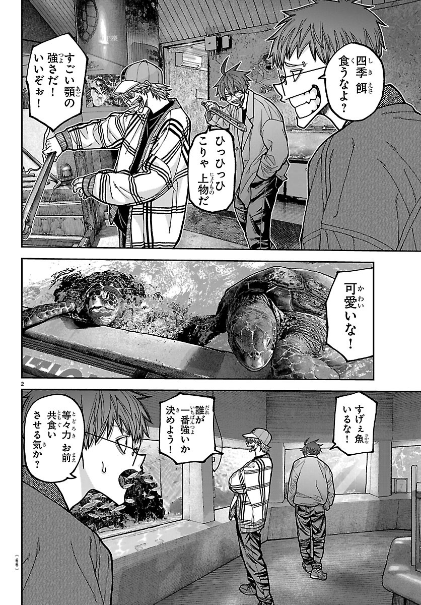 Tougen Anki Chapter 282 2ページ