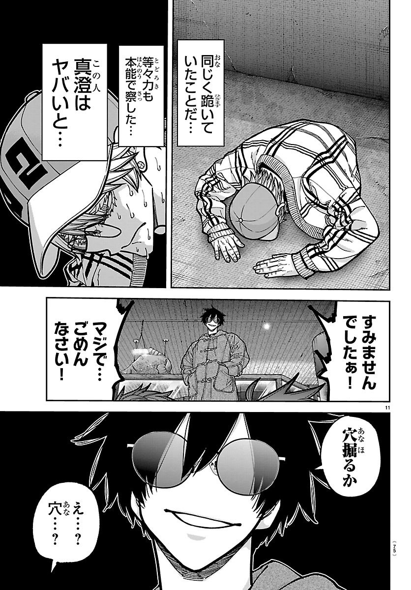 Tougen Anki Chapter 282 11ページ