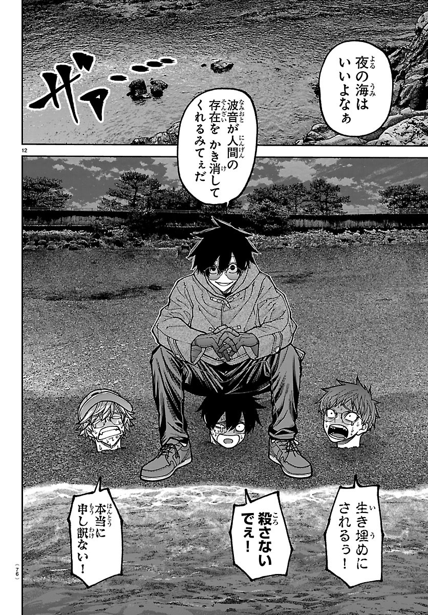 Tougen Anki Chapter 282 12ページ