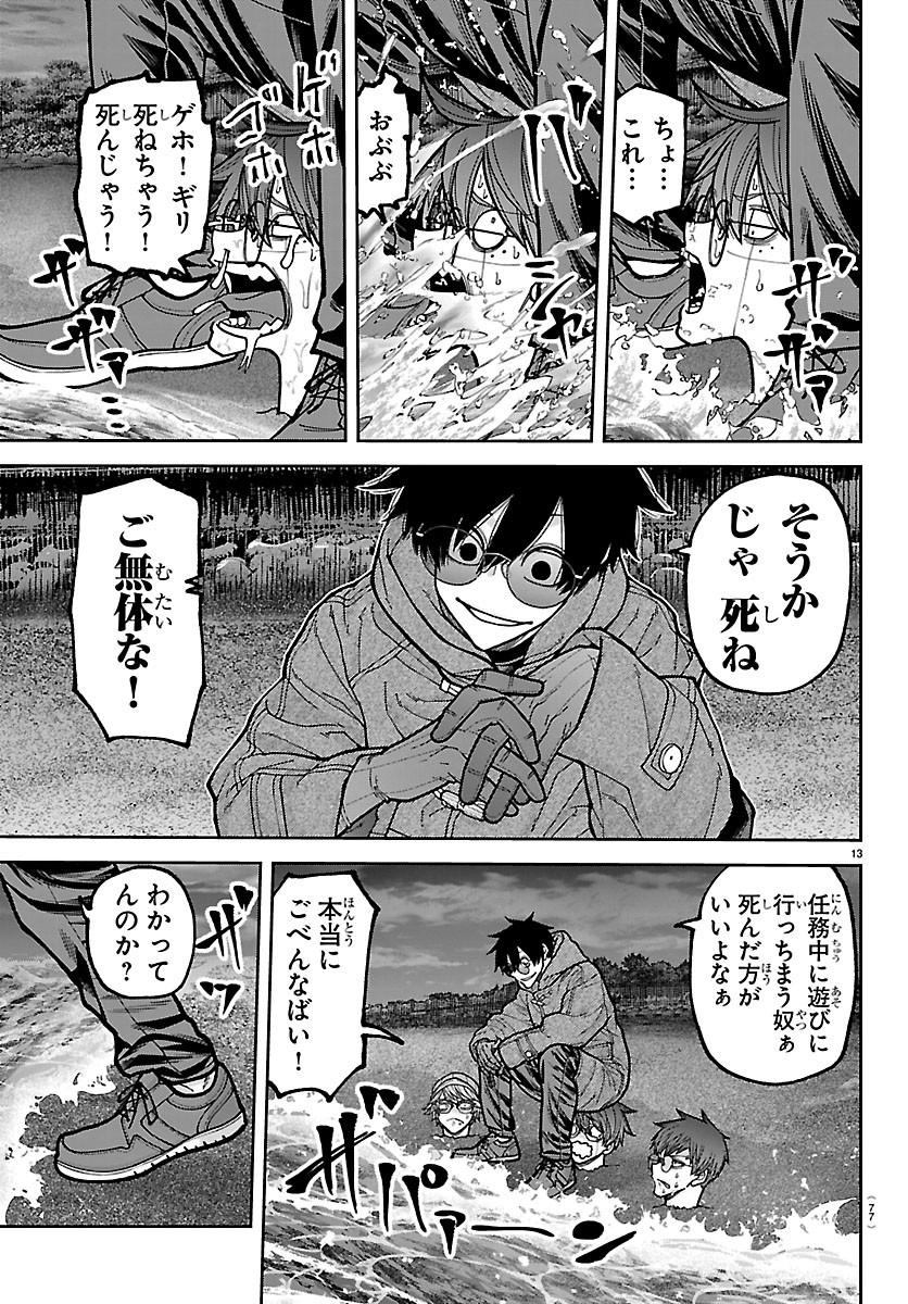 Tougen Anki Chapter 282 13ページ