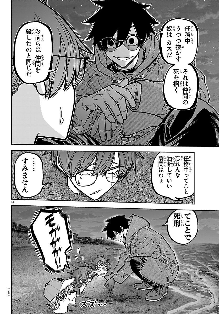 Tougen Anki Chapter 282 14ページ