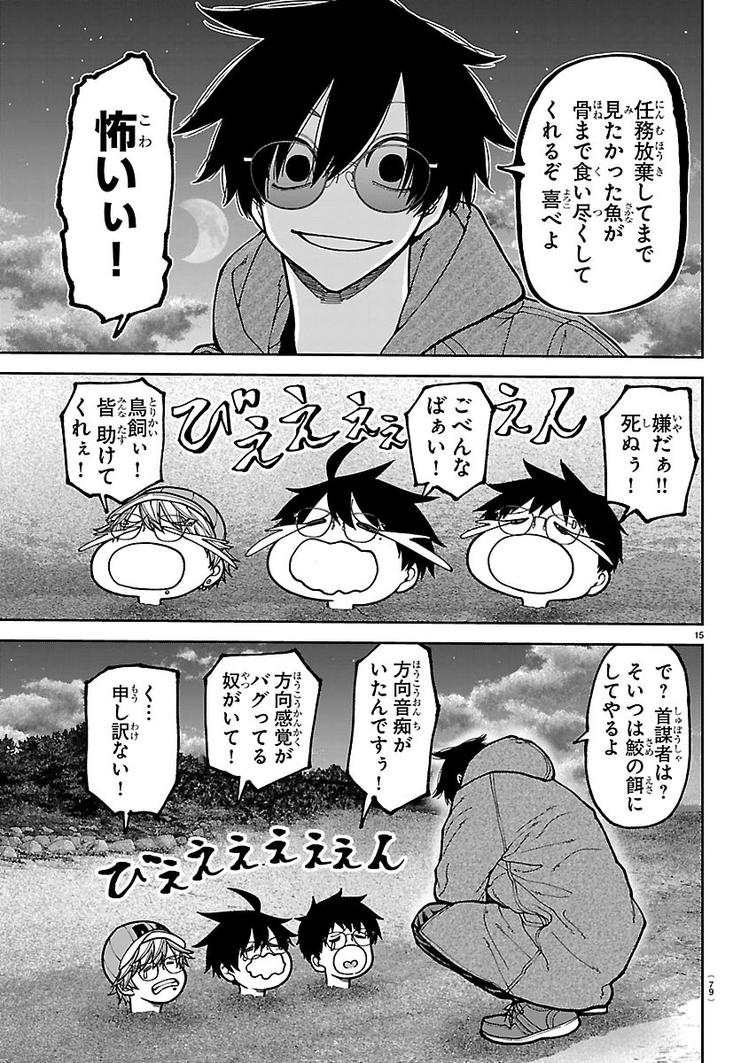Tougen Anki Chapter 282 15ページ