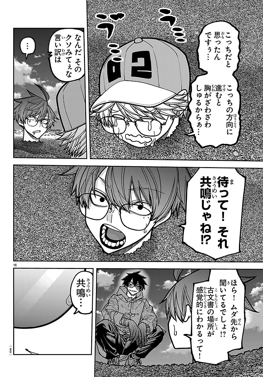 Tougen Anki Chapter 282 16ページ