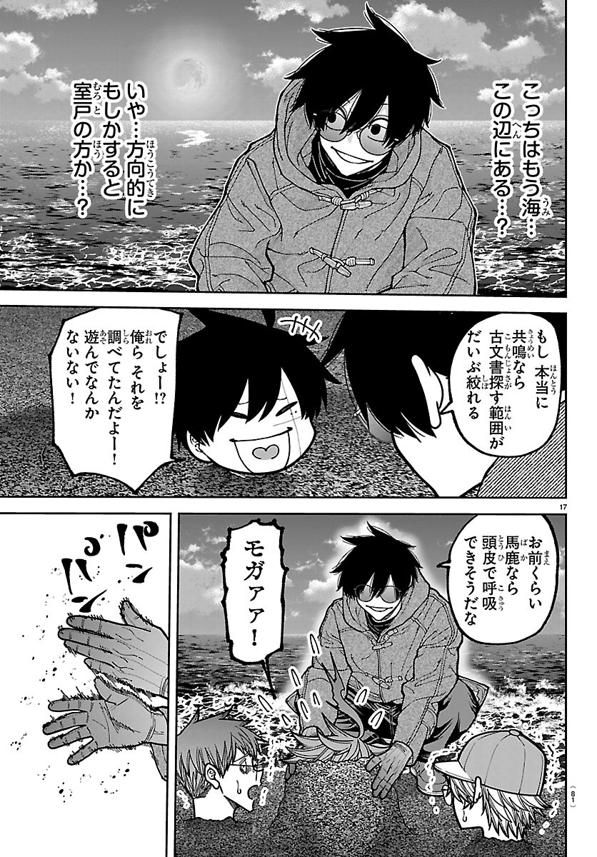 Tougen Anki Chapter 282 17ページ