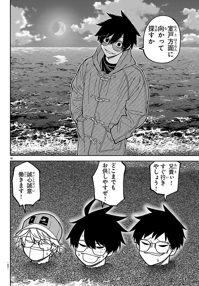 Tougen Anki Chapter 282 18ページ