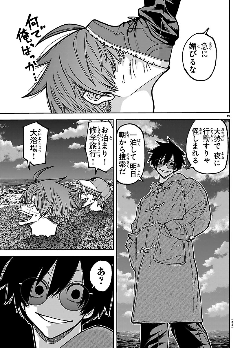 Tougen Anki Chapter 282 19ページ