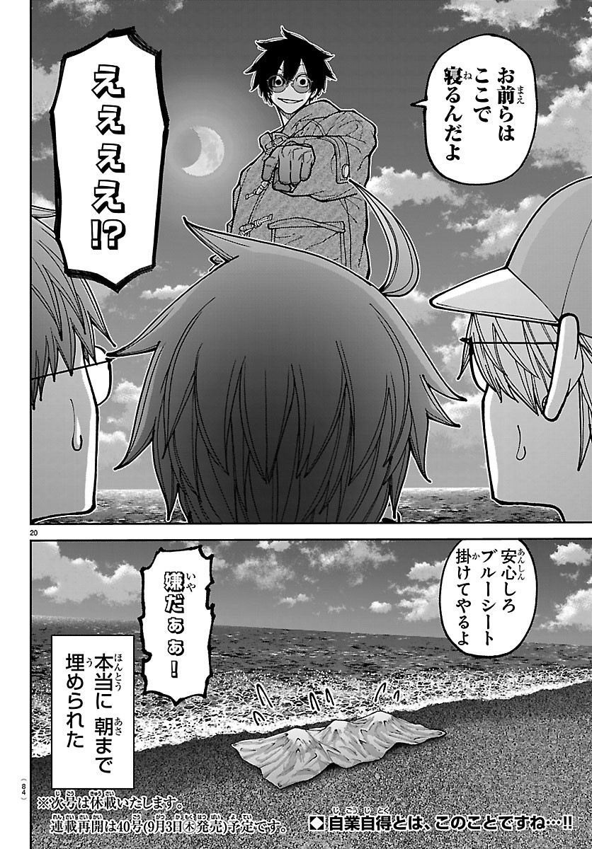 Tougen Anki Chapter 282 20ページ