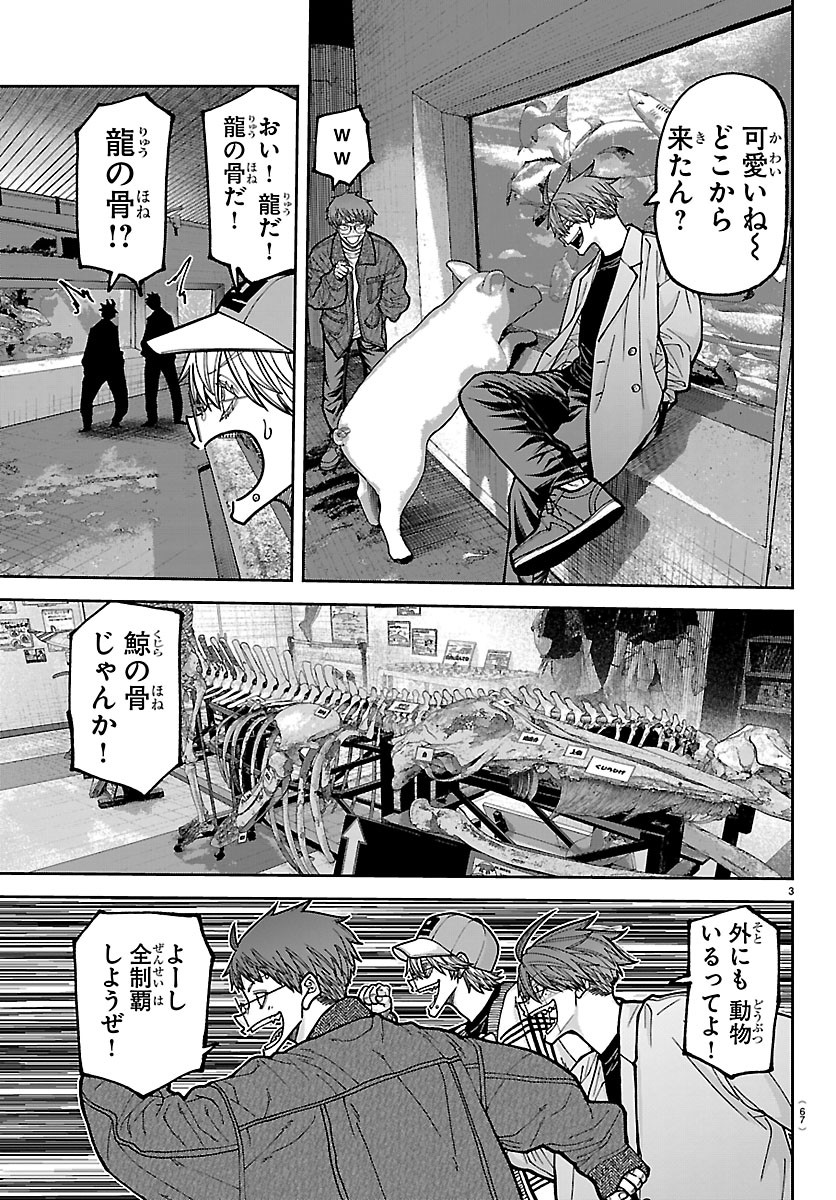 Tougen Anki Chapter 282 3ページ