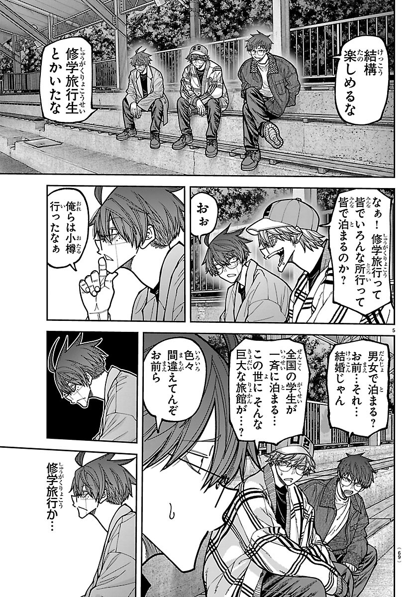 Tougen Anki Chapter 282 5ページ