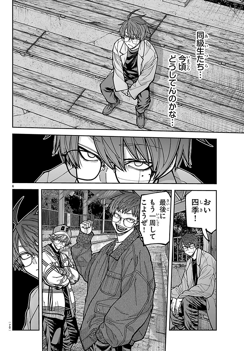Tougen Anki Chapter 282 6ページ