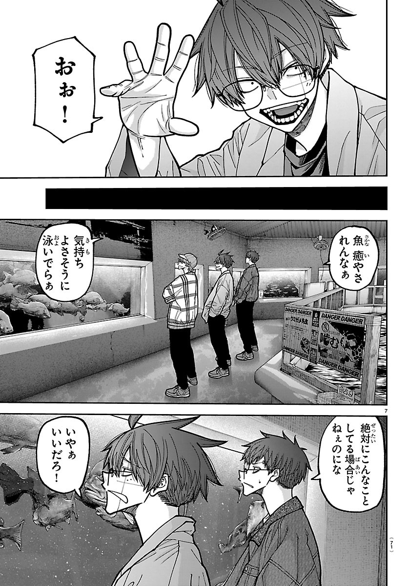 Tougen Anki Chapter 282 7ページ