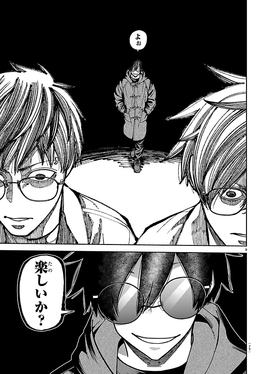 Tougen Anki Chapter 282 9ページ