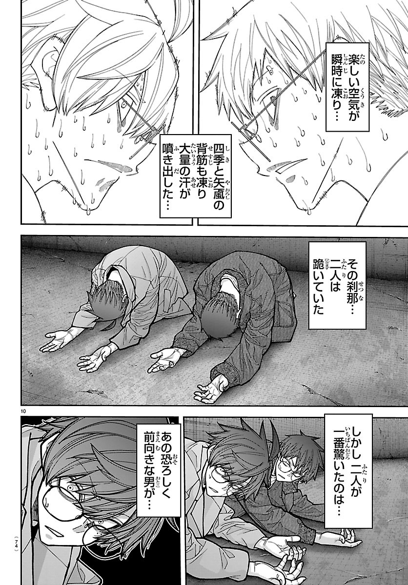 Tougen Anki Chapter 282 10ページ