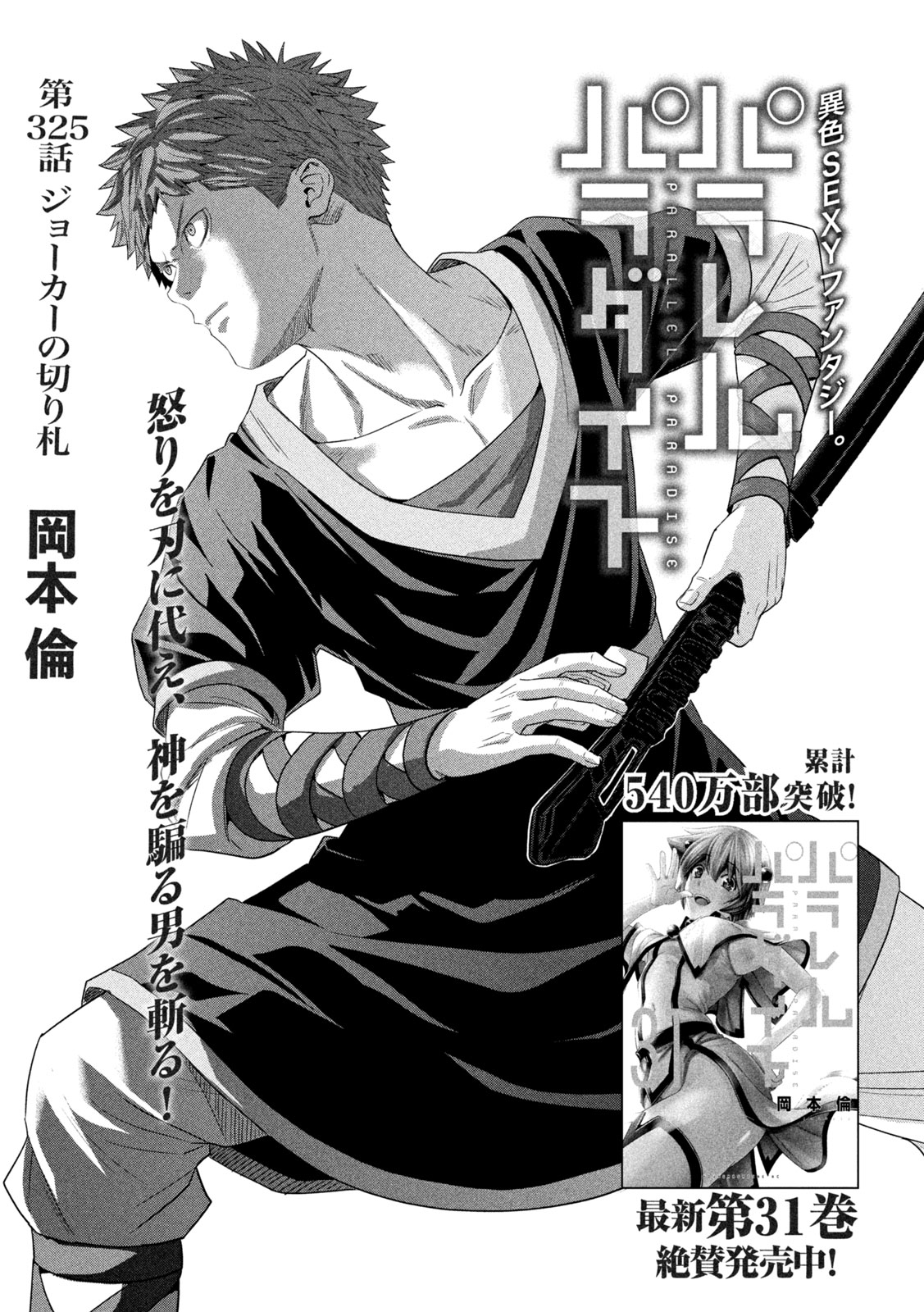 Parallel Paradise Chapter 325 1ページ
