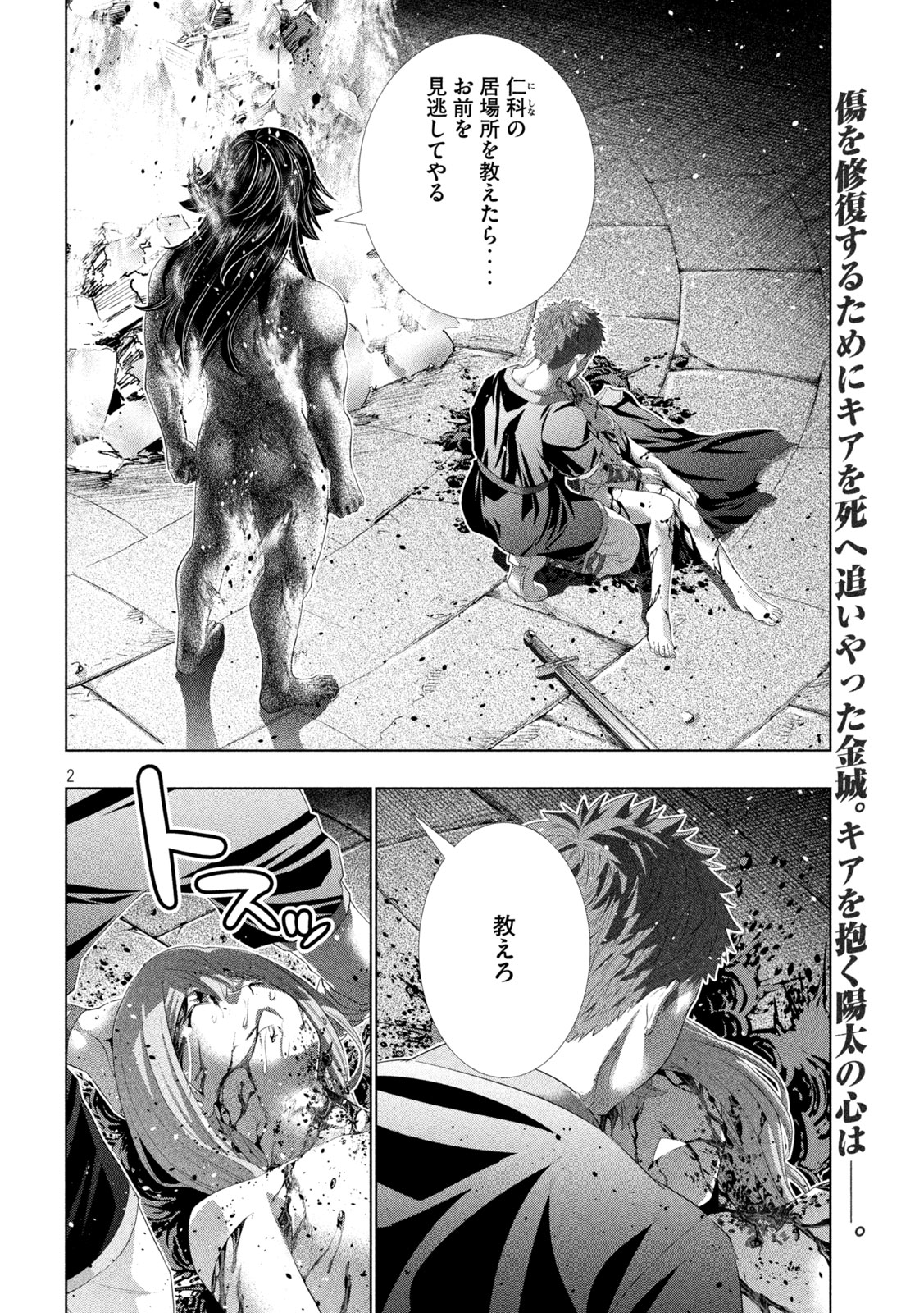 Parallel Paradise Chapter 325 2ページ