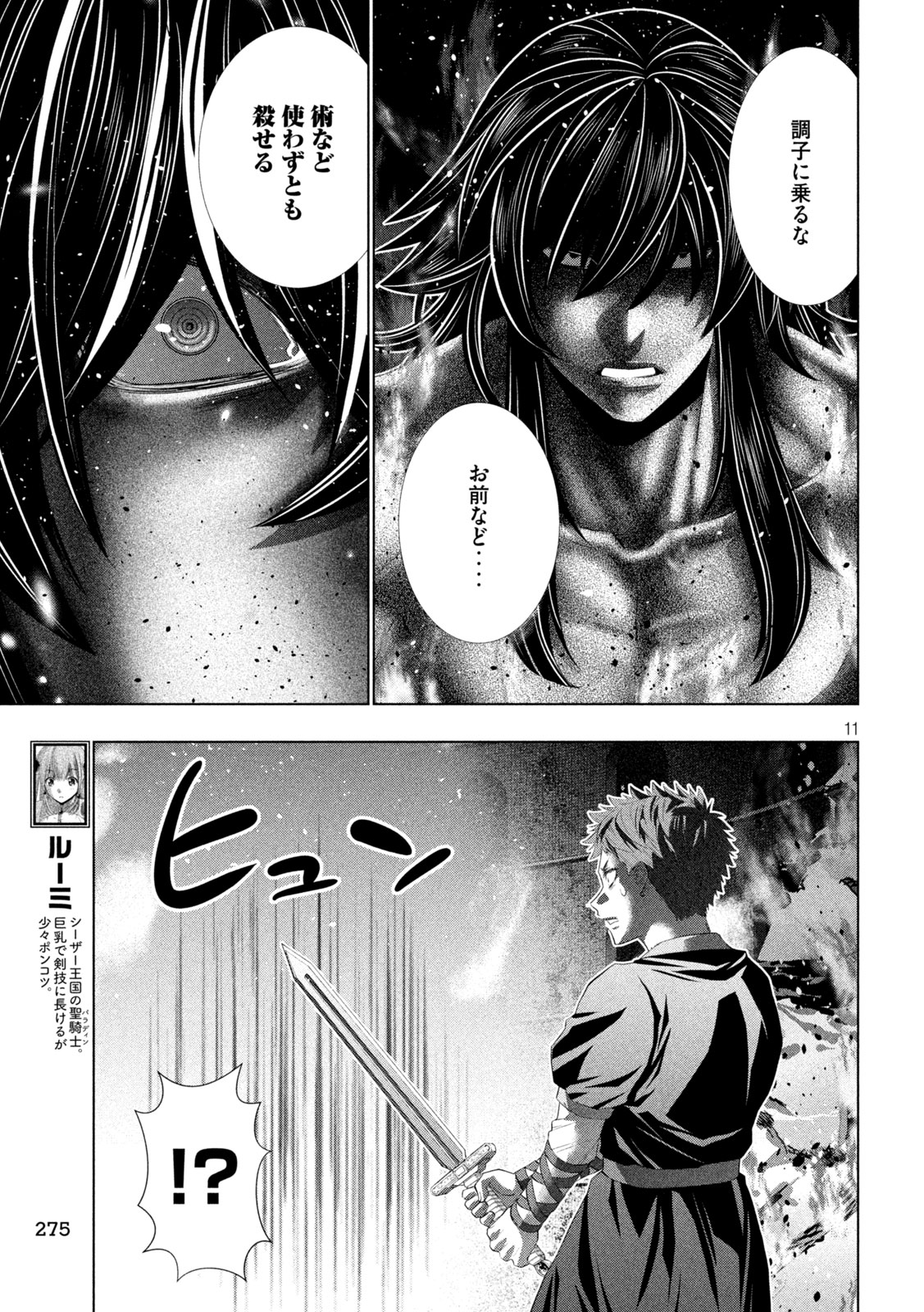 Parallel Paradise Chapter 325 11ページ