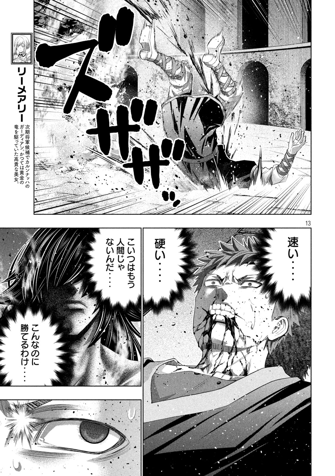 Parallel Paradise Chapter 325 13ページ