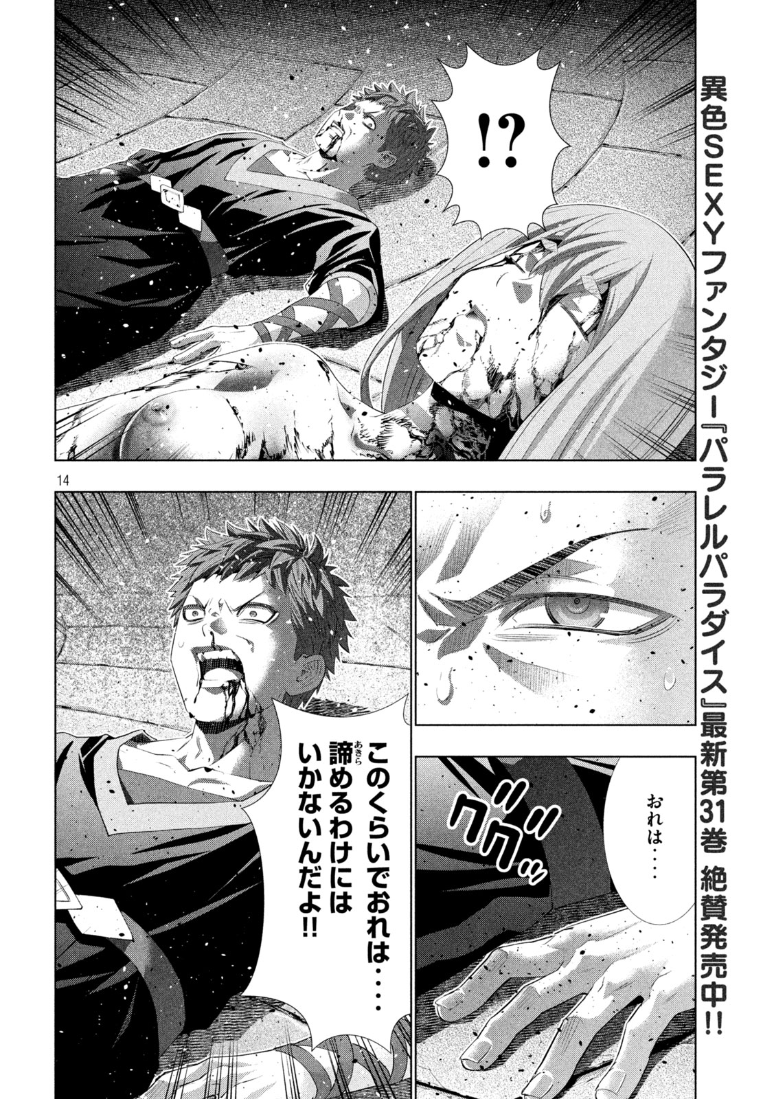 Parallel Paradise Chapter 325 14ページ