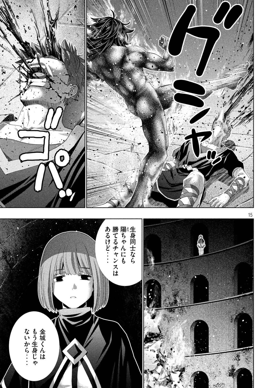 Parallel Paradise Chapter 325 15ページ