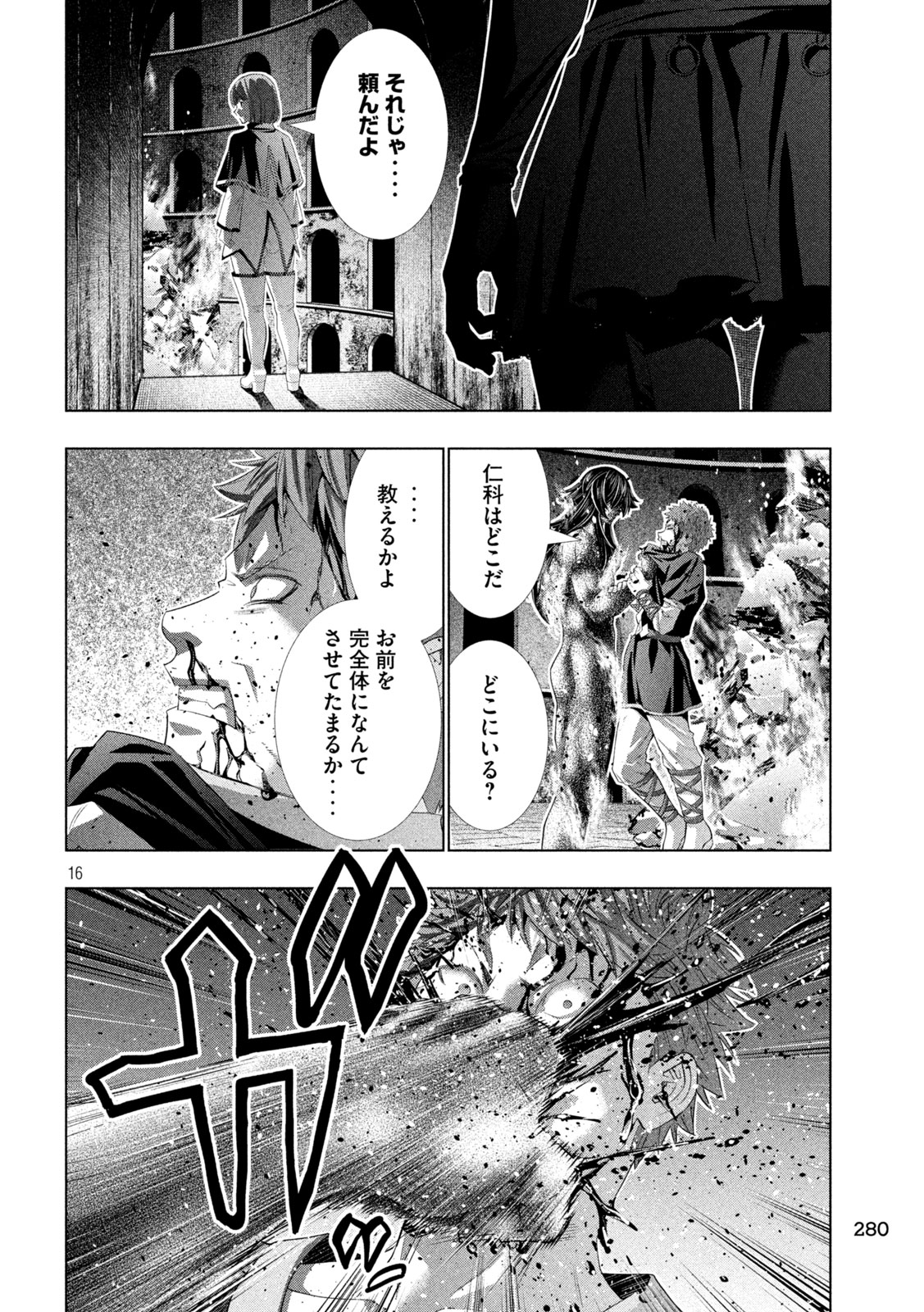 Parallel Paradise Chapter 325 16ページ