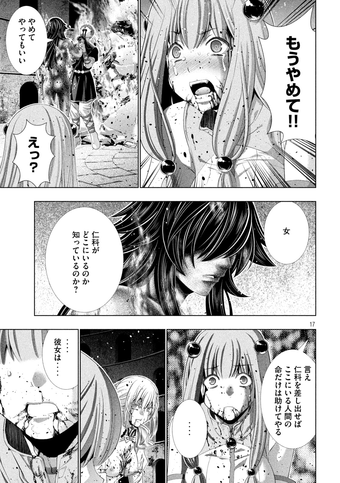 Parallel Paradise Chapter 325 17ページ
