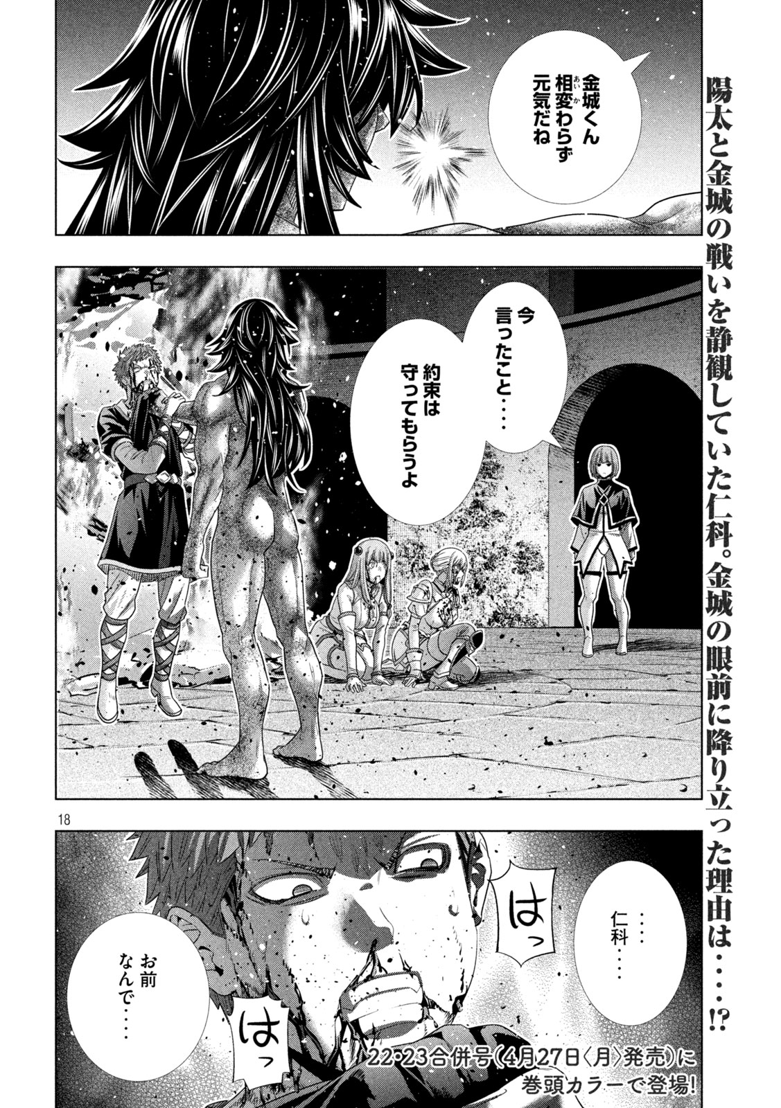 Parallel Paradise Chapter 325 18ページ