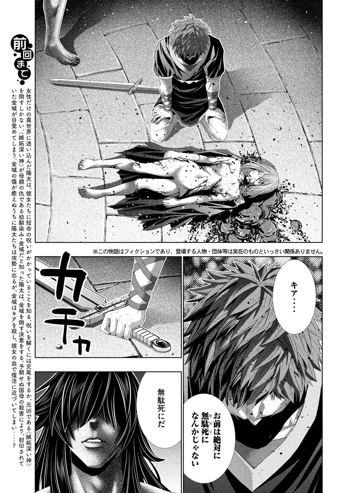 Parallel Paradise Chapter 325 3ページ