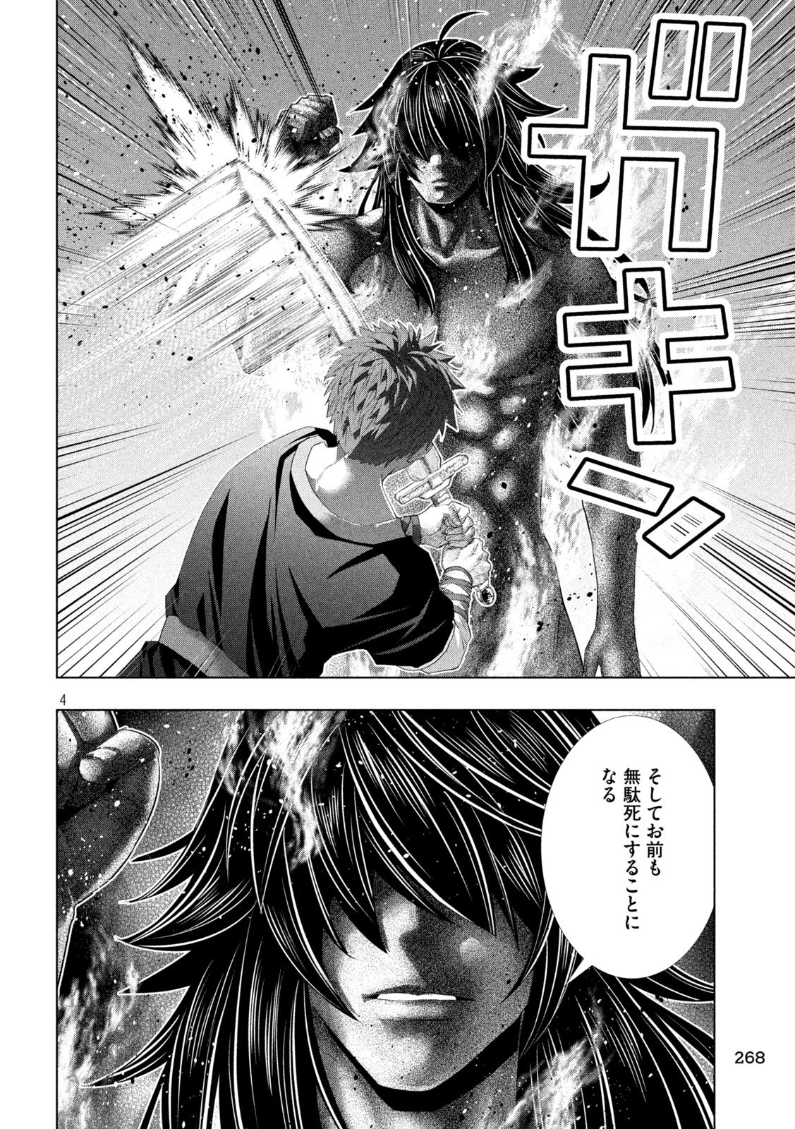 Parallel Paradise Chapter 325 4ページ